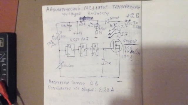 Автоматическое поддержание температуры жидкости. Установлен порог 110 градусов. Схема смотреть онлайн