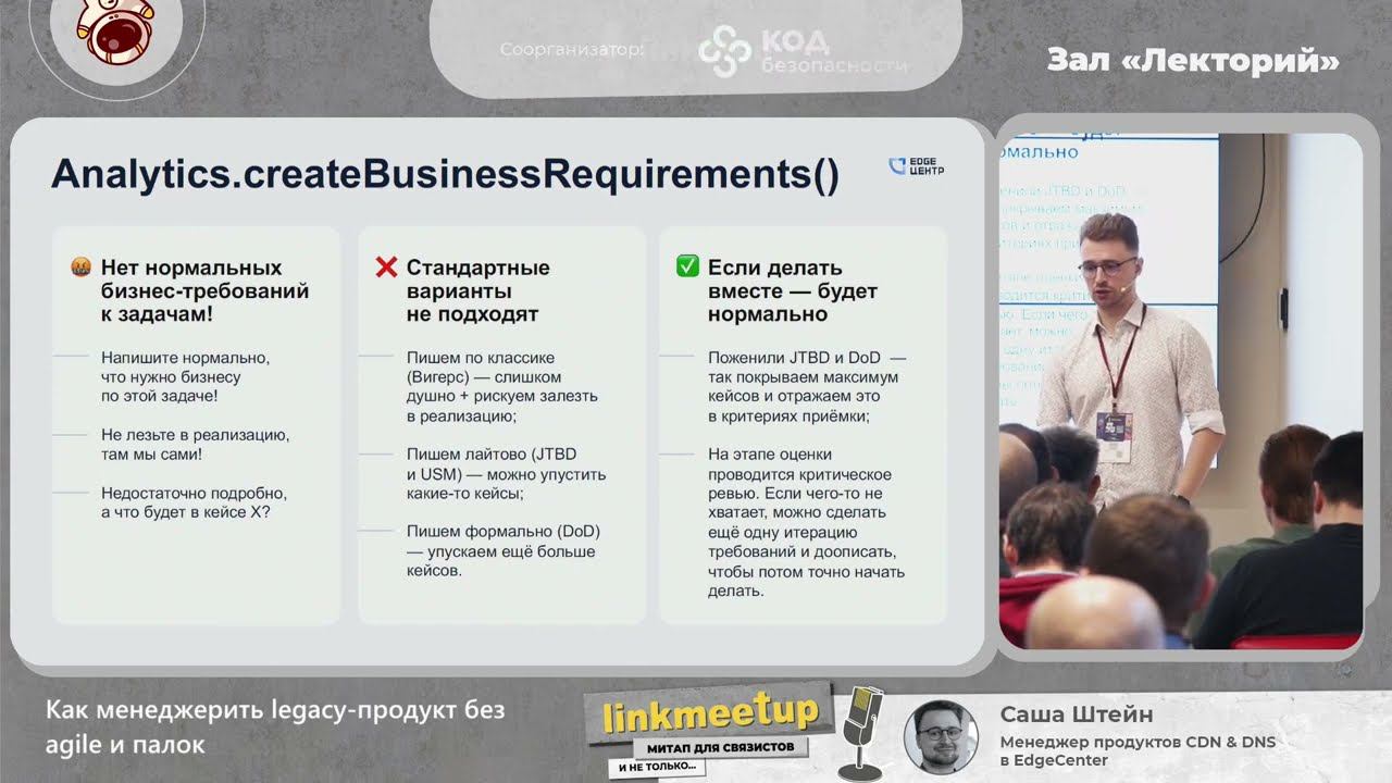 Как менеджерить legacу-продукт без agile и палок - Саша Штейн смотреть онлайн