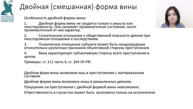 8 Субъективная сторона преступления смотреть онлайн