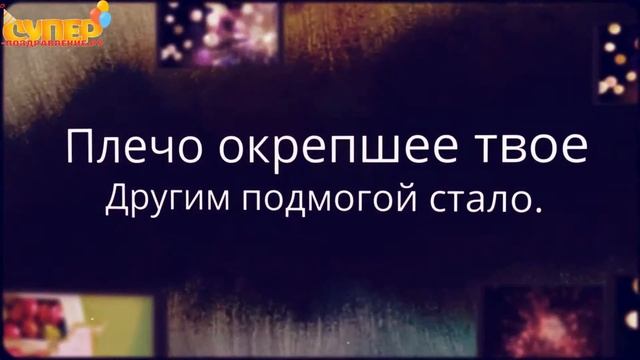 Отличное поздравление сыну от папы в день рождение. super-pozdravlenie.ru смотреть онлайн