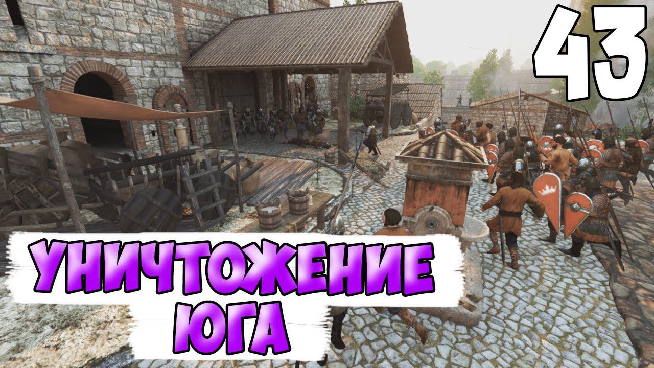 ВОЗРОЖДЕНИЕ ИМПЕРИИ ➤ Mount & Blade 2: Bannerlord #43 смотреть онлайн