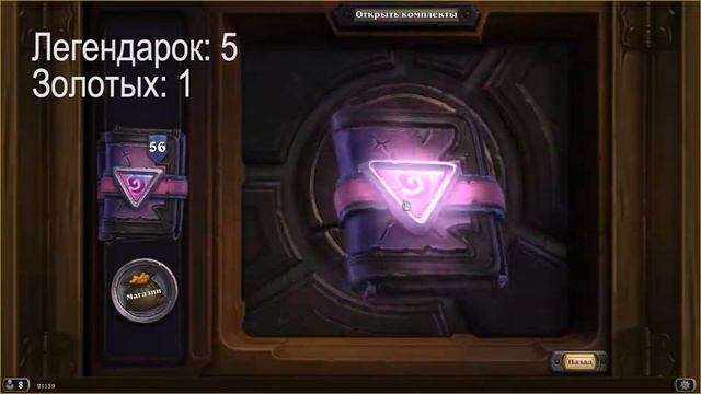 HEARTHSTONE / ОТКРЫВАЕМ 100+ ПАКОВ АДДОНА ВОЗМЕЗДИЕ ТЕНЕЙ / МНОГО ЛЕГЕНДАРОК! смотреть онлайн