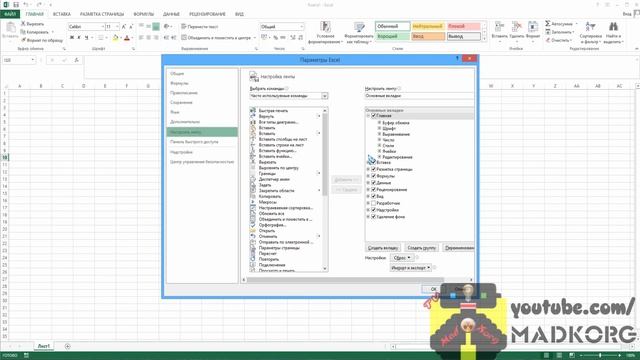 Как добавить вкладку РАЗРАБОТЧИК в Excel смотреть онлайн
