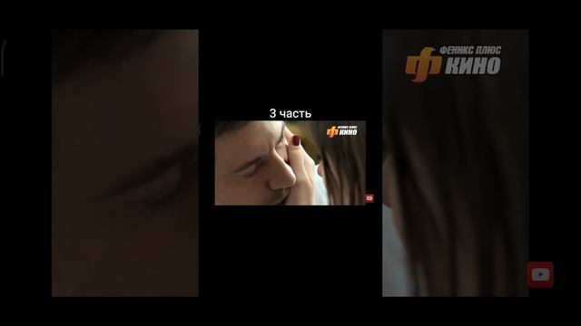Продолжение отрывка такая как все смотреть онлайн