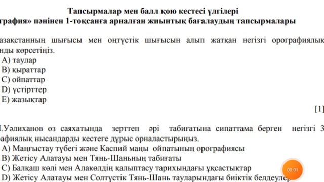 География 9 сынып ТЖБ 1 тоқсан #бжб #тжб