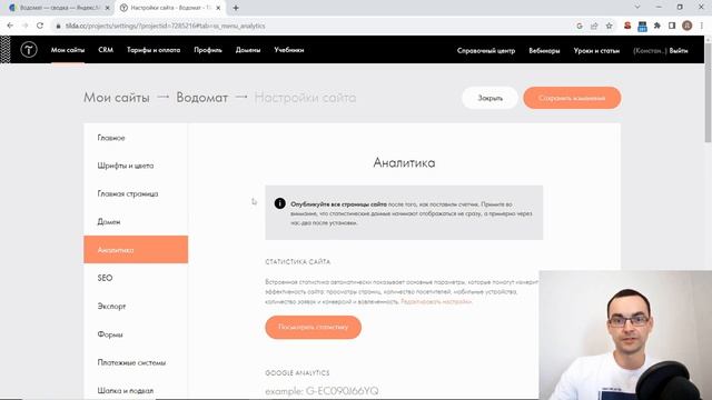 Как подключить Яндекс.Метрику к Тильде? смотреть онлайн