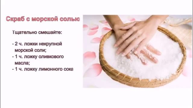 ❀Скрабы для рук своими руками. Рецепты❀❀❀ смотреть онлайн