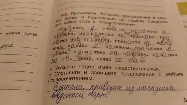 Гдз по русскому языку рабочая тетрадь стр.53 упр.122