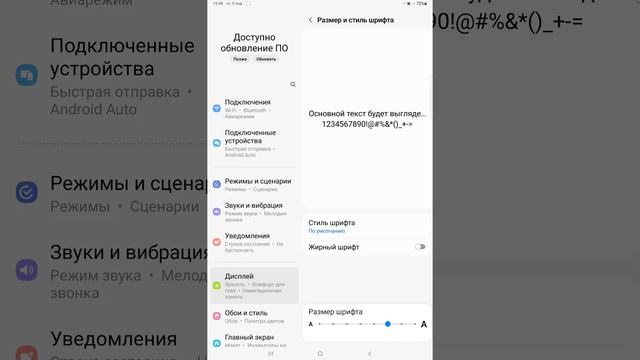 Как увеличить размер текста в Samsung смотреть онлайн