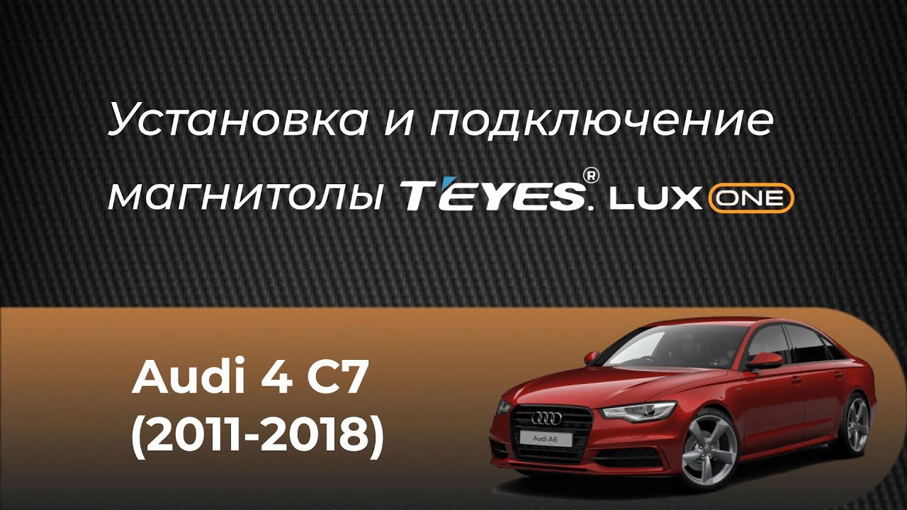 Установка магнитолы TEYES Lux One на Audi C7 (2011-2018) смотреть онлайн