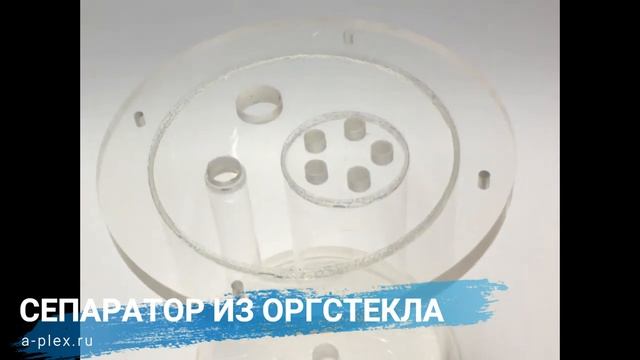 Сепаратор из оргстекла смотреть онлайн