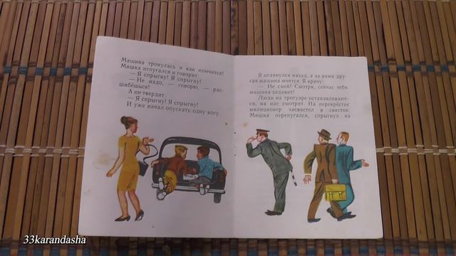 Николай Носов. Автомобиль. смотреть онлайн