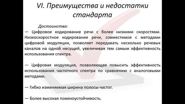 стандарт Gsm