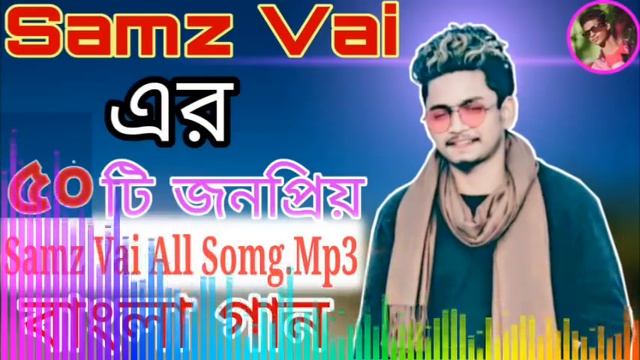 Samz Vai 40 Song | Samz Vai All Song album | Samz Vai All Song | Samz Vai All MP3 Song смотреть онлайн