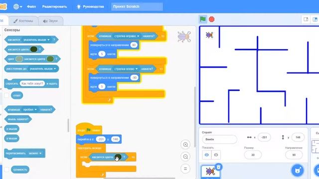 Scratch Desktop. Лабиринт смотреть онлайн