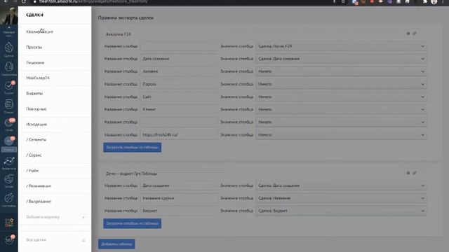 Freshcube – виджет для экспорта сделок из AmoCRM в Google.Таблицы