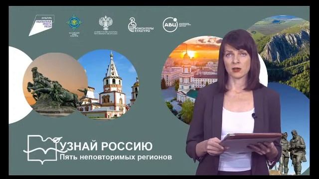 1-Я ВИКТОРИНА Краеведческой декады УЗНАЙ РОССИЮ: пять неповторимых регионов смотреть онлайн