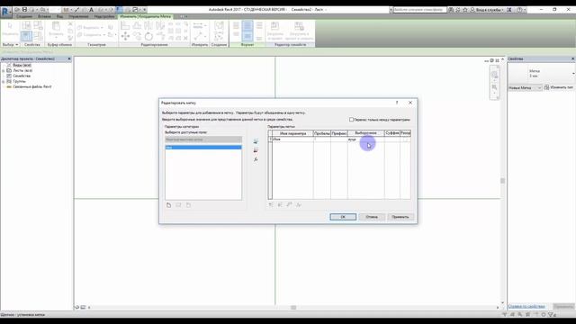 Как создать марку оси в Revit? смотреть онлайн