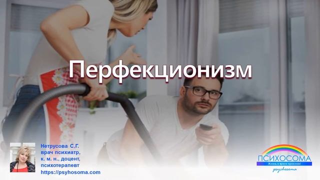 Мужчина в семейной жизни: почему женщины не хотят просить помощи? | Психосома смотреть онлайн