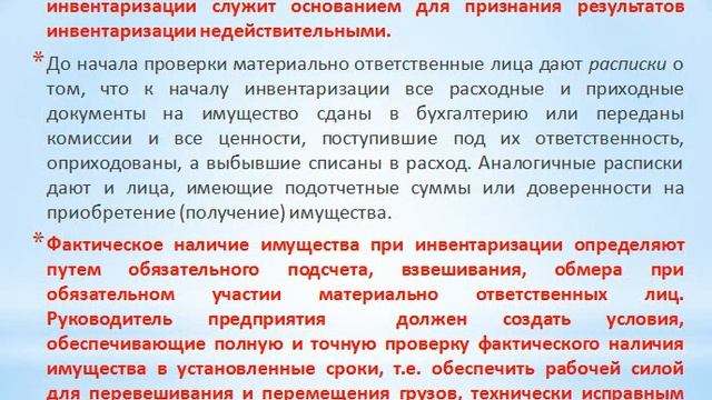 Значение и виды инвентаризации смотреть онлайн
