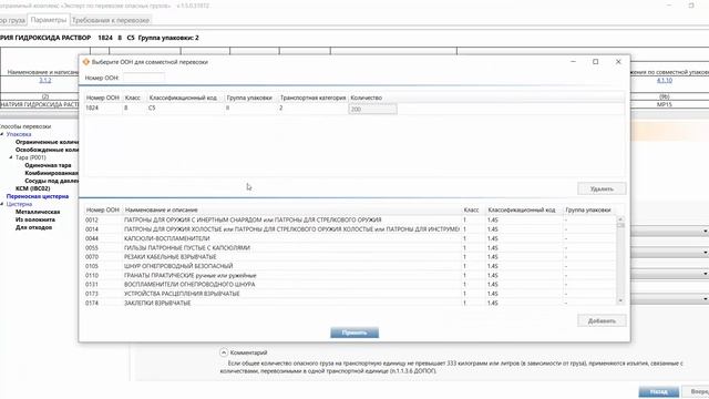 Эксперт ОГ. Требования к совместной перевозке веществ с учетом изъятий 1.1.3.6 ДОПОГ смотреть онлайн
