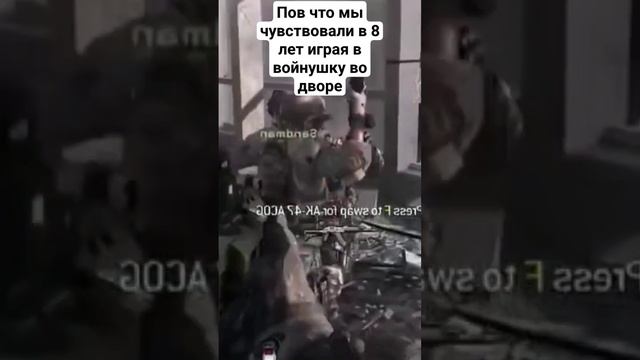 Я думаю у всех так было! #войнушка #детство #колда смотреть онлайн