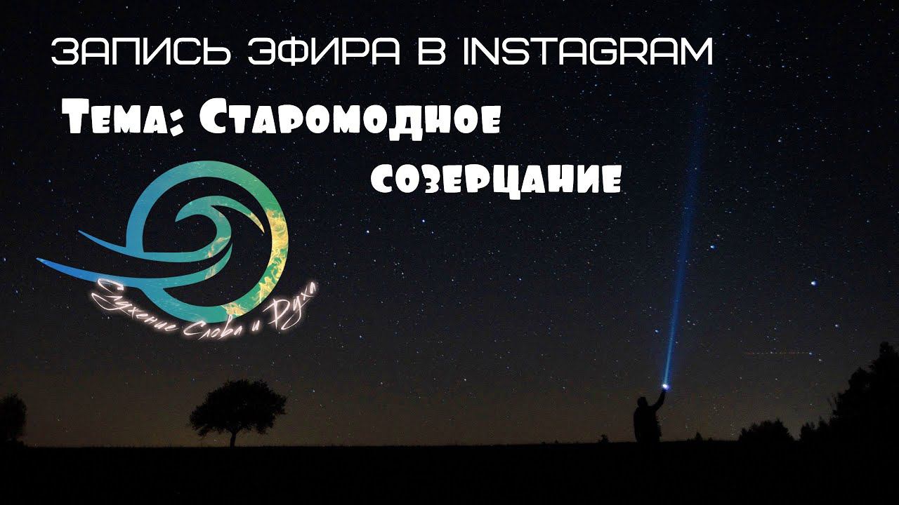 Евгений Никошенко - Запись эфира в Instagram (04.09) смотреть онлайн