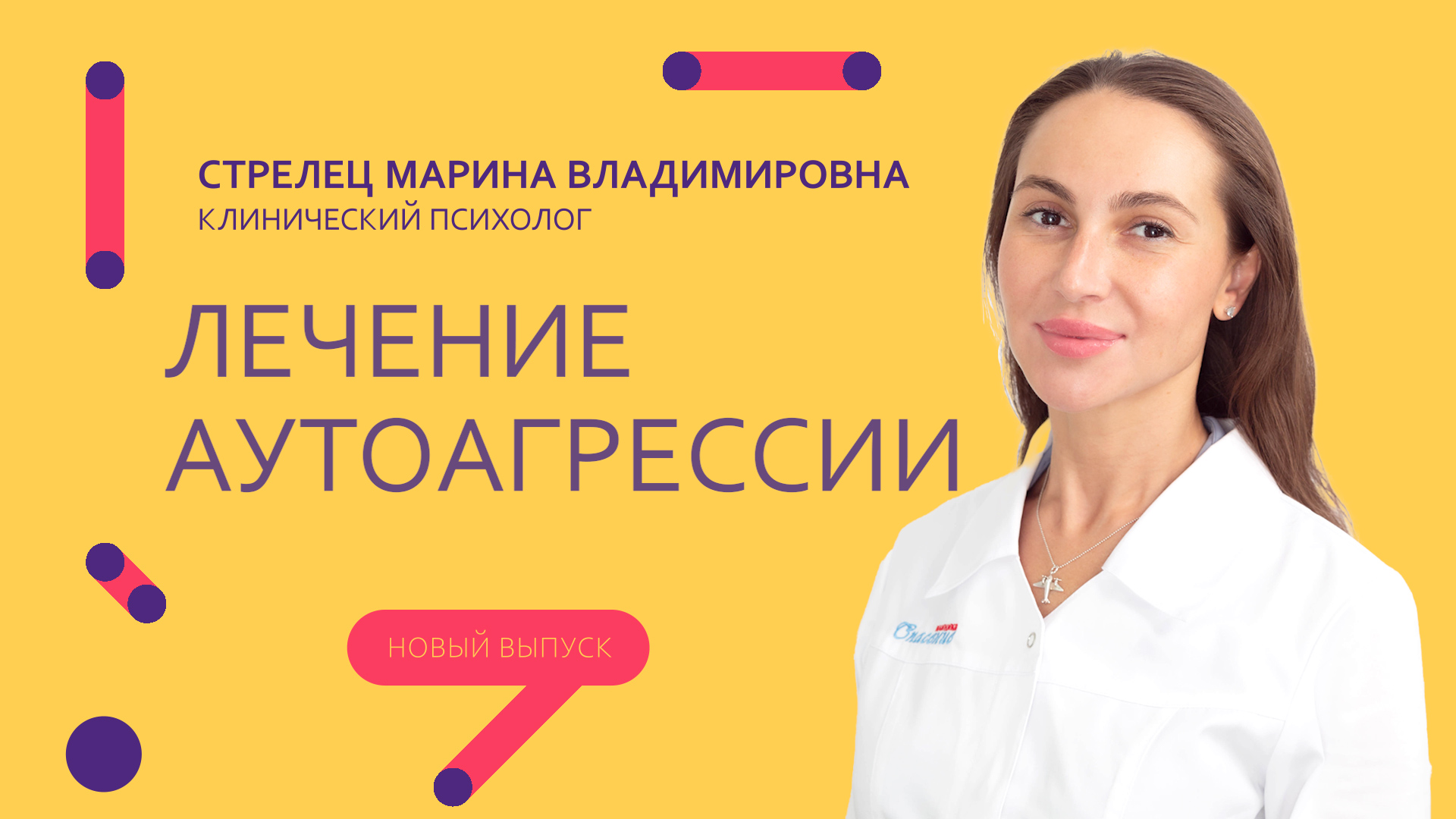 Лечение аутоагрессии