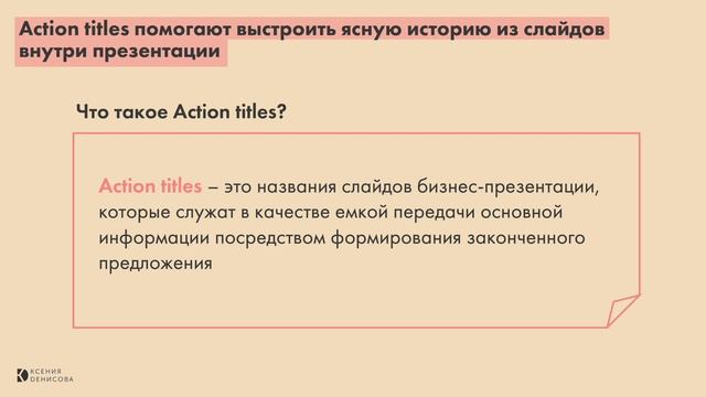 Сторилайн презентации. Готовьте слайды как консультанты McKinsey