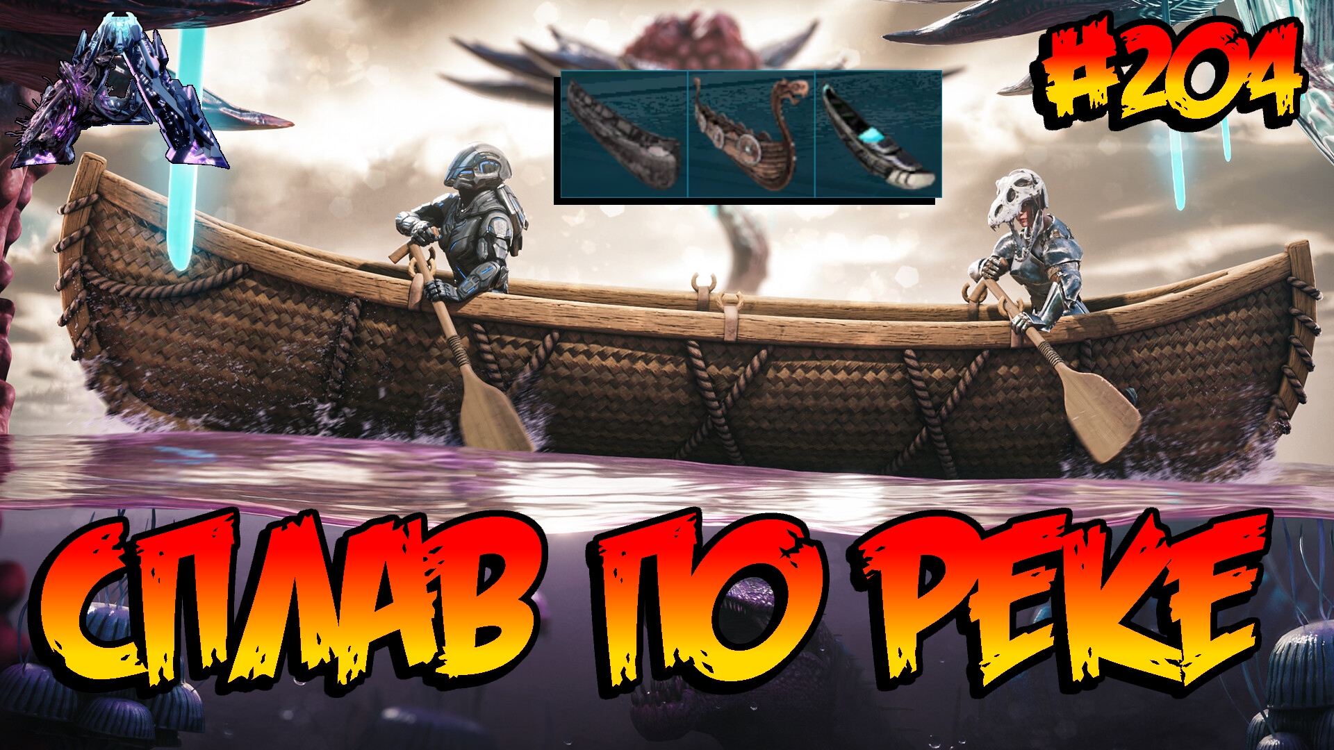 Genesis 2 - Сплав по реке (s6e23) ARK Survival Evolved смотреть онлайн