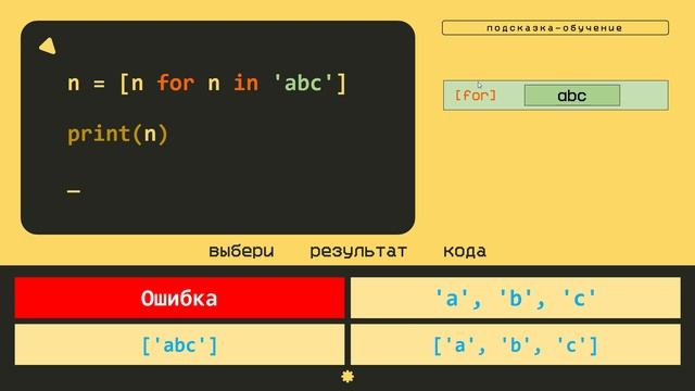 Тест для проверки знаний по Python для начинающих – Генератор списка в Python смотреть онлайн