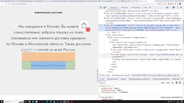 Скидка в тильде по нажатию на кнопку jQuery смотреть онлайн