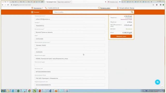 Как оформить заказ ЮЛ или ИП смотреть онлайн