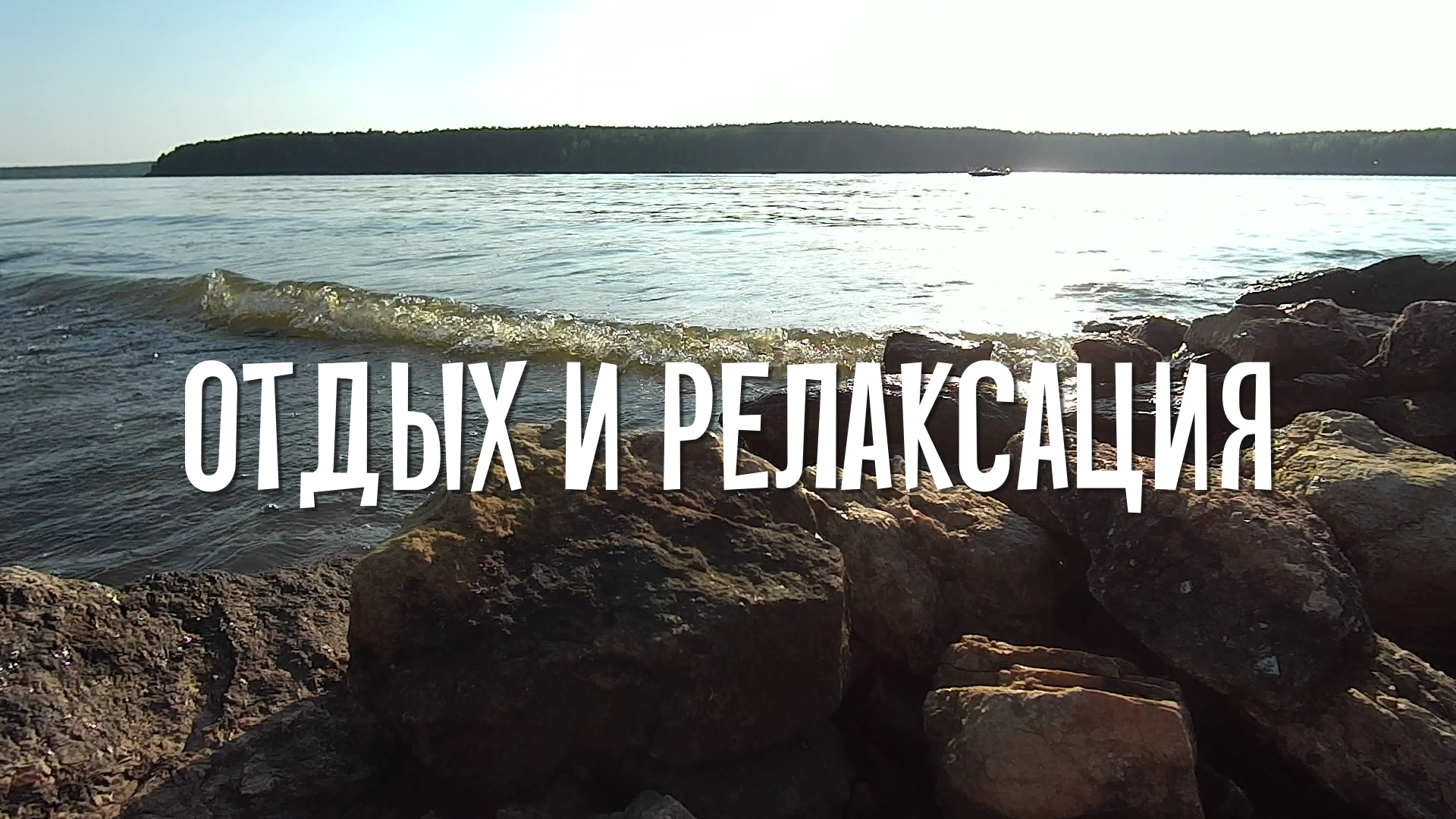 Отдых и релаксация под плеск волн в замедленной съемке смотреть онлайн