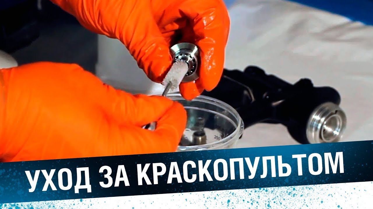 КАК ПРОМЫТЬ КРАСКОПУЛЬТ, и что НЕЛЬЗЯ делать. Как прочистить, разобрать краскораспылитель. смотреть онлайн