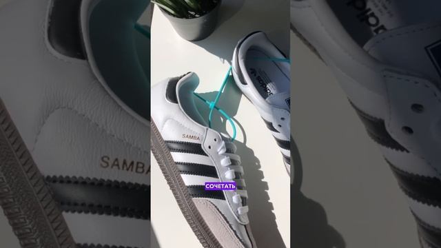 Самые трендовые кроссовки лета и осени 2023 года - Adidas Samba смотреть онлайн