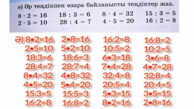 Математика | 2 сынып | 77 сабақ смотреть онлайн