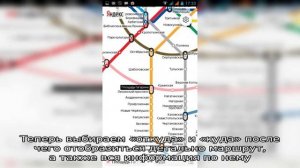 Схема метро Москвы: как рассчитать время в пути с маршрутом? Как скачать приложение Яндекс.Метро с.