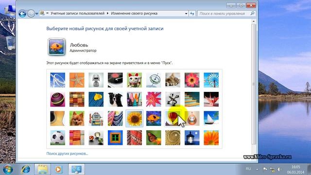 Как в Windows 7 изменить рисунок учётной записи смотреть онлайн