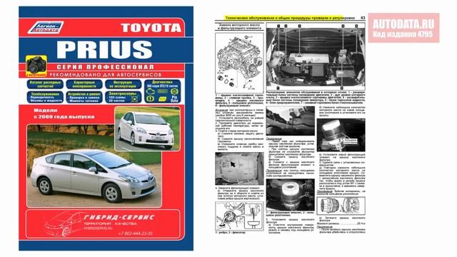 Руководство по ремонту Toyota Prius C 2009 бензин