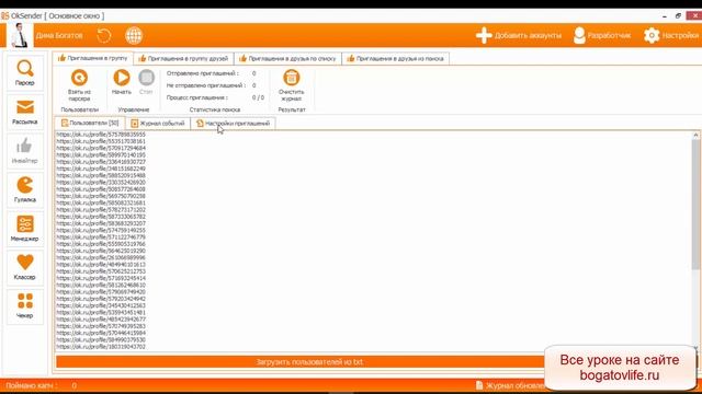 Как раскрутить группу в одноклассниках смотреть онлайн