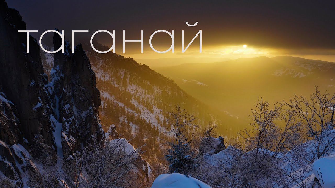 Хребет Таганай / 1 минута / Оригинальный звук.  Taganay Ridge / 1 Minute / Original Sound.