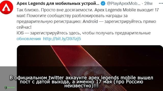 ОФИЦИАЛЬНАЯ ДАТА ВЫХОДА Apex Legends Mobile!!! смотреть онлайн