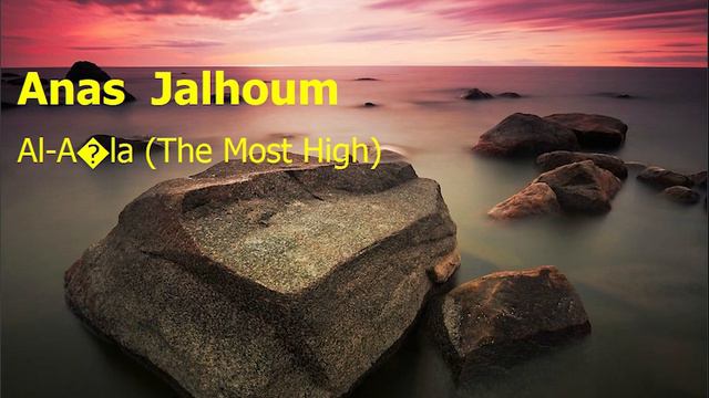 Anas Jalhoum Surah Al A’la The Most Highأنس جلهوم سورة الأعلى смотреть онлайн