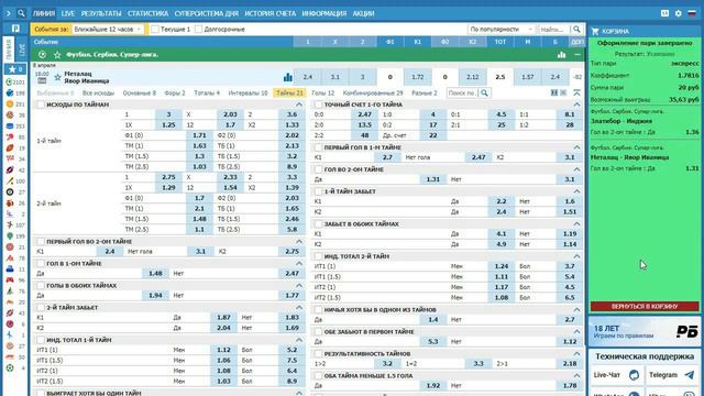 Ставка на гол во втором тайме