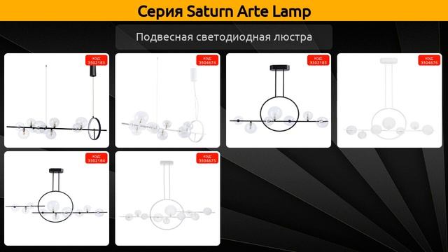 Saturn Arte Lamp - подвесная светодиодная люстра и встраиваемый светильник смотреть онлайн