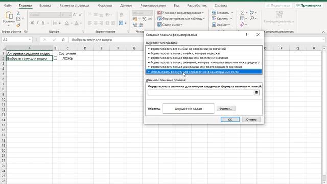 Как сделать чек-лист в Excel ➤ Условное форматирование и элементы управления смотреть онлайн
