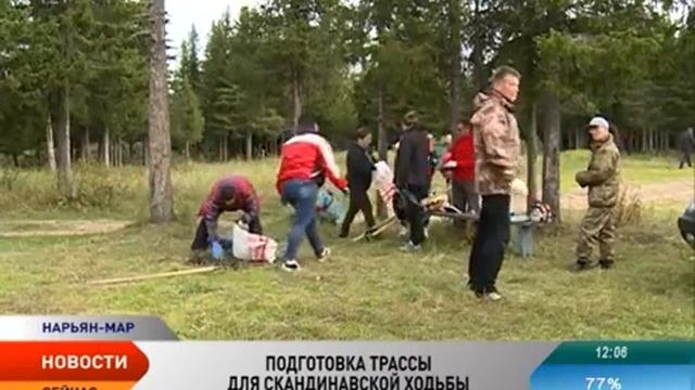 Любители скандинавской ходьбы Нарьян-Мара готовят участок под трассу для тренировок смотреть онлайн