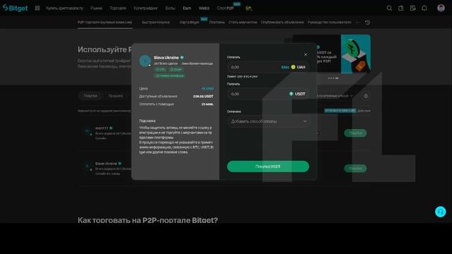ОБЗОР БИРЖИ BITGET - P2P ТОРГОВЛЯ |  КАК КУПИТЬ И ПРОДАТЬ КРИПТУ И  ПОЛЬЗОВАТЬСЯ ?