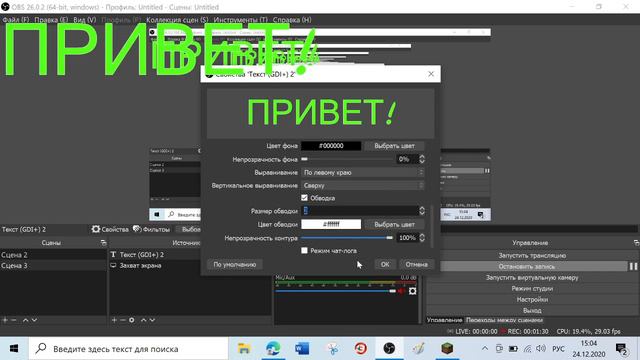 КАК В ОБС ДОБАВИТЬ ТЕКСТ-И ПРОКРУТКУ ТЕКСТА (ГАЙД OBS) смотреть онлайн
